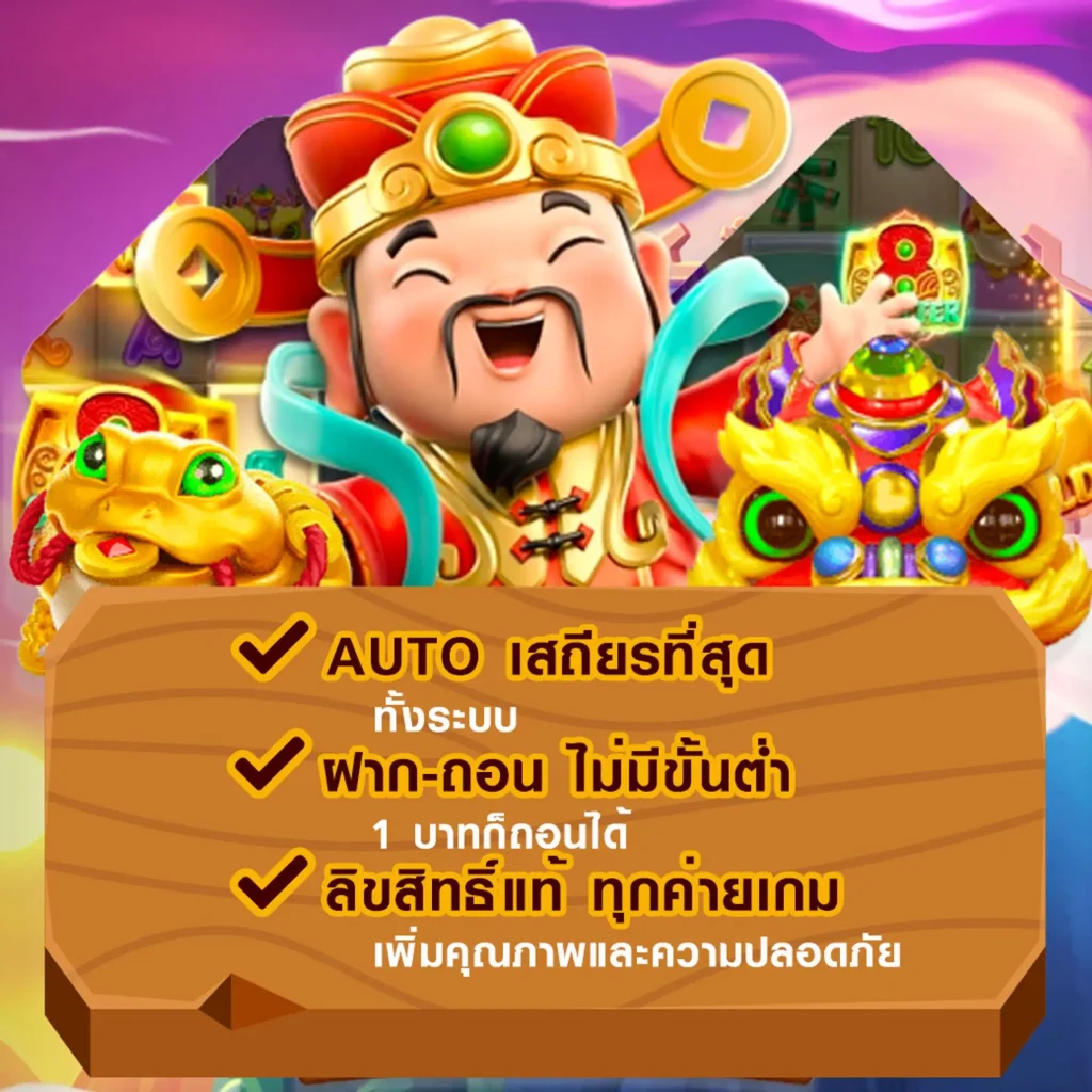 respin 88 เกม